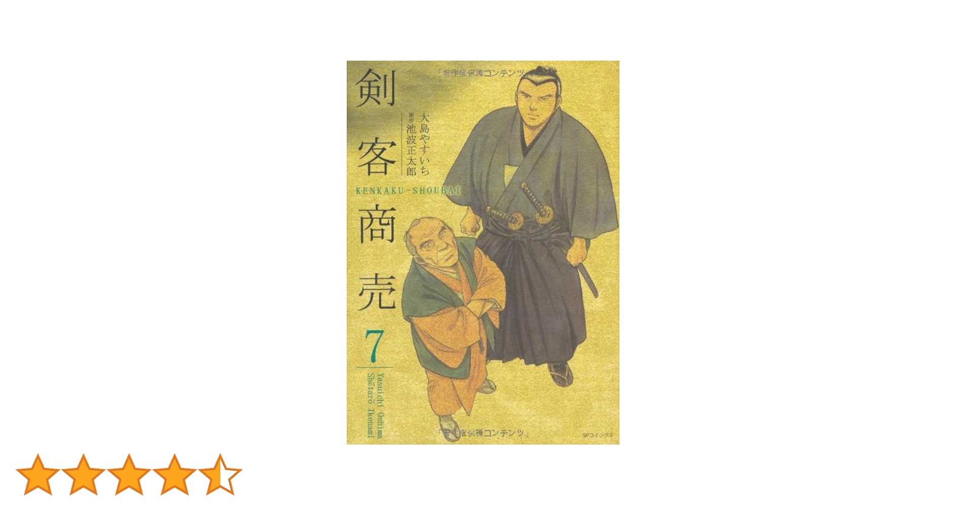 【てんち】池波正太郎 剣客商売 全集セット（8巻＋別巻＋付録）美品 Amazon.co.jp: 剣客商売全集 全9巻セット : 本